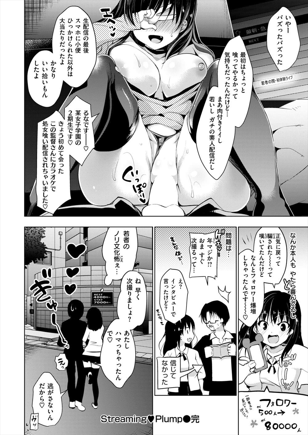 【エロ漫画】自撮り配信している少女が芸能事務所にスカウト…しかし騙されてエロポーズで撮影され生挿入中出しハメ撮り配信した結果ｗｗｗ【にの子：Streaming PiumP】