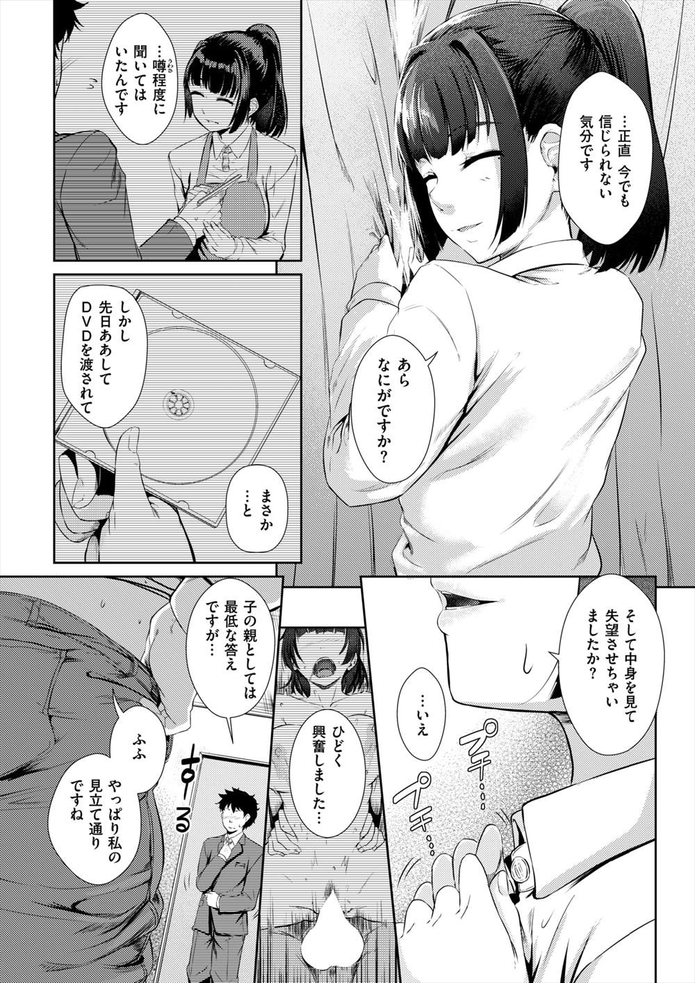 【エロ漫画】痴女ビッチ保母さんに選ばれたお父さんは青姦プレイ好き…子供がみるかもしれない場所でエロ下着きた先生と生挿入中だしNTRセックスする背徳感ｗｗｗ【回転筆：背徳の園】