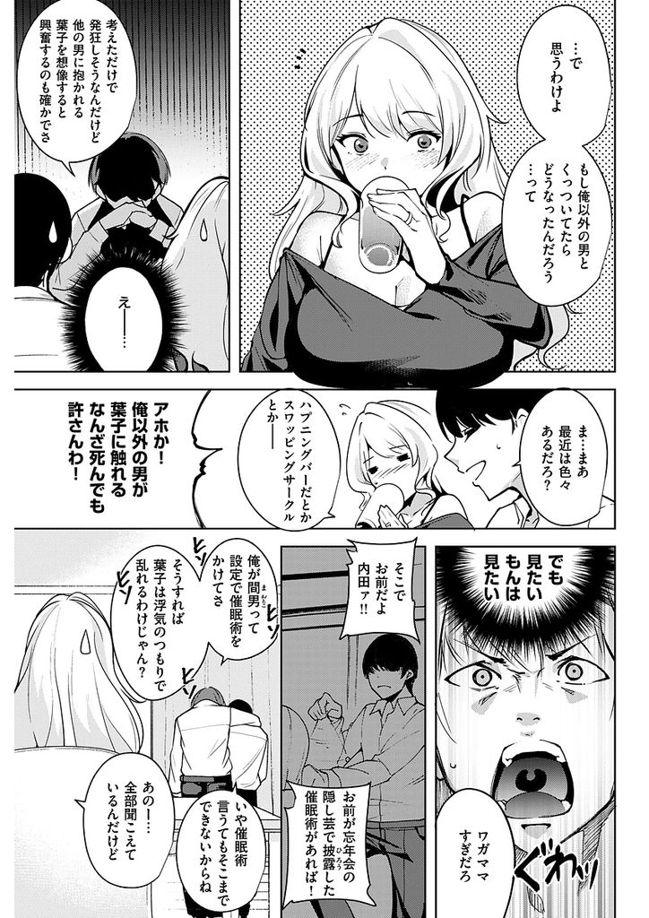 【エロ漫画】旦那の友達が人妻に催眠術かけてみた…そしたら本当にかかって間男という設定でラブホに行きNTR生挿入中出し浮気セックスしてしまうｗｗｗ【智弘カイ：メズマライズ】