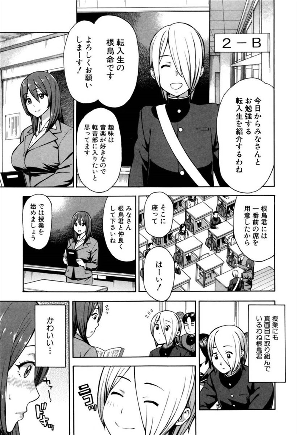 【エロ漫画】ショタ生徒に調教されていく彼氏持ち女教師…一週間の期限つきで付き合ったらトイレや教室で調教されまくって、彼氏の前でNTRレイプ見せつけ性奴隷発言ｗｗｗ【ずんだ：寝取りや本舗 1話】