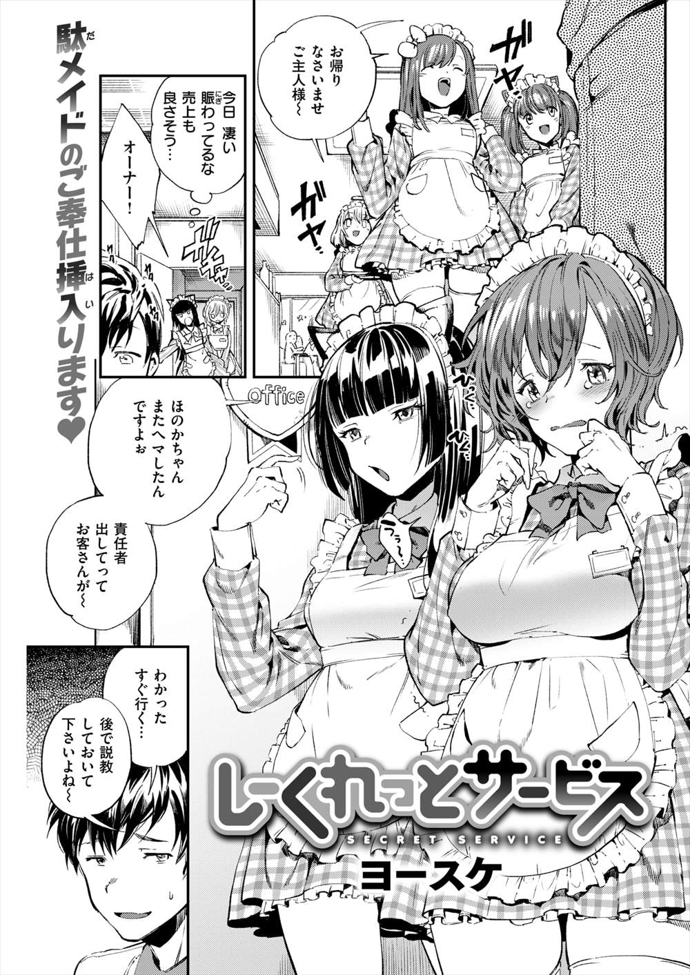 【エロ漫画】メイドカフェの新人さんがドジっ子でお客さんに怒られる！個人指導で店長がおっぱいガン見しているのに気づいたメイドさんがパイズリから着衣ハメザーメン流し込むイチャラブセックスｗｗｗ