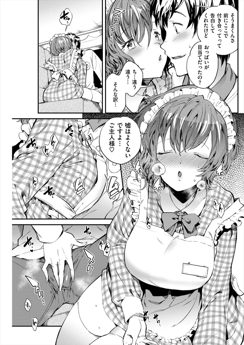 【エロ漫画】メイドカフェの新人さんがドジっ子でお客さんに怒られる！個人指導で店長がおっぱいガン見しているのに気づいたメイドさんがパイズリから着衣ハメザーメン流し込むイチャラブセックスｗｗｗ