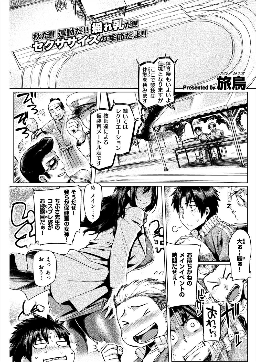 【エロ漫画】巨乳美人教師がブルマ姿で乳揺れマラソン！途中で怪我して彼氏の男子学生と保健室でパイズリ濃厚イチャラブセックス生挿入中出しでザーメンまみれにｗｗｗ