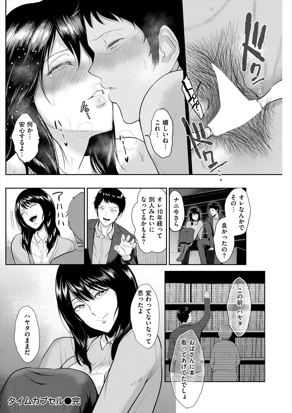 【エロ漫画】学生のときに押し倒したJKと再会…黒パンスト開脚してあの時の続きがしたいと誘惑し図書館で生挿入中出しイチャラブセックスｗｗ【ビフィダス：タイムカプセル】