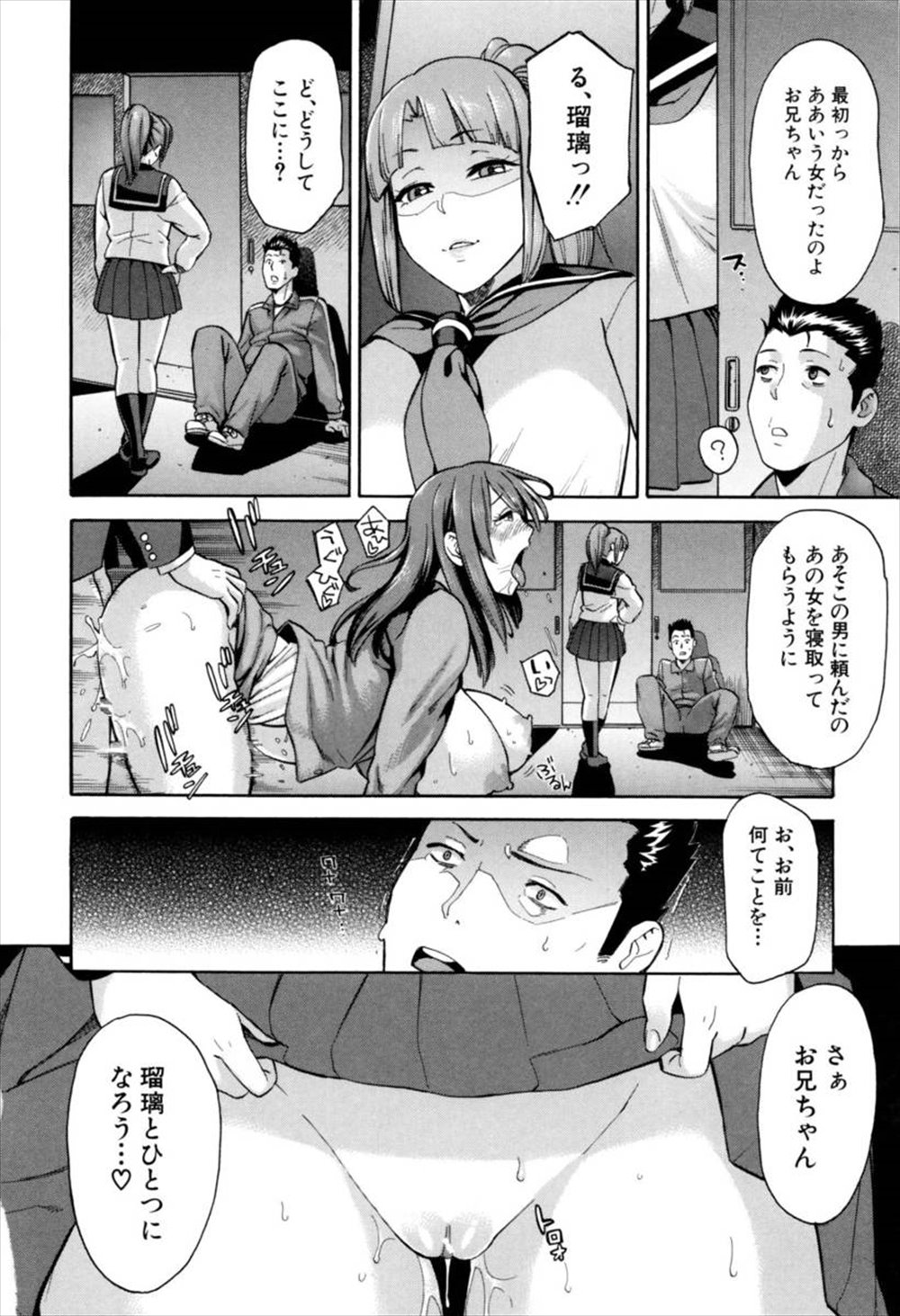 【エロ漫画】ショタ生徒に調教されていく彼氏持ち女教師…一週間の期限つきで付き合ったらトイレや教室で調教されまくって、彼氏の前でNTRレイプ見せつけ性奴隷発言ｗｗｗ【ずんだ：寝取りや本舗 1話】