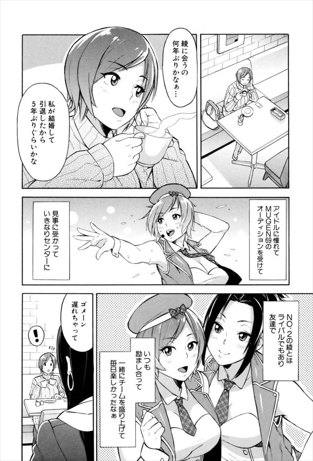 【エロ漫画】元アイドルがラブラブ新婚生活を壊される…嫉妬した親友に裏切られ寝取り屋に依頼して浮気不倫寝取られ現場をハメ撮りして旦那に見せつけるｗｗｗ【ずんだ：寝取りや本舗 2話】