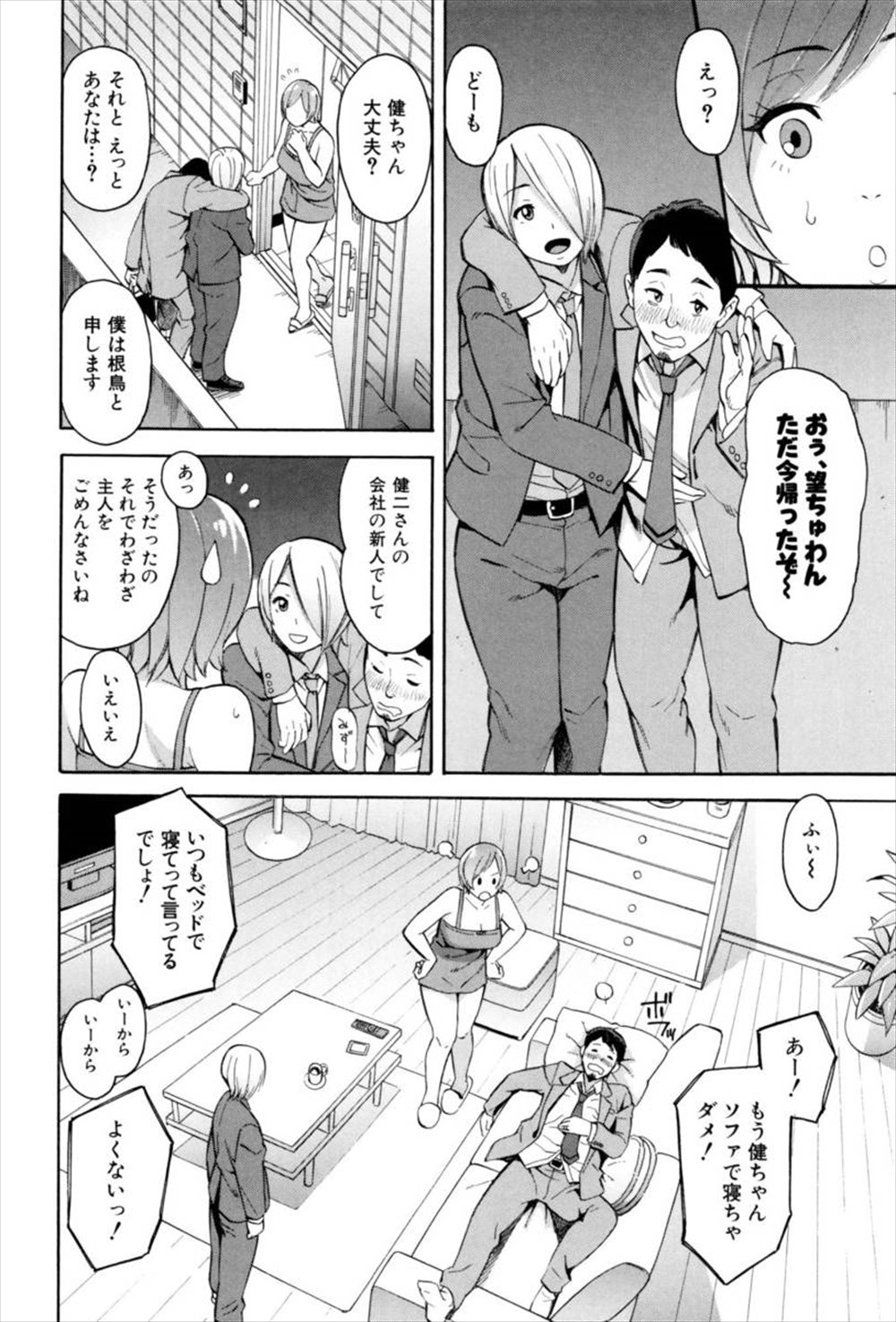 【エロ漫画】元アイドルがラブラブ新婚生活を壊される…嫉妬した親友に裏切られ寝取り屋に依頼して浮気不倫寝取られ現場をハメ撮りして旦那に見せつけるｗｗｗ【ずんだ：寝取りや本舗 2話】