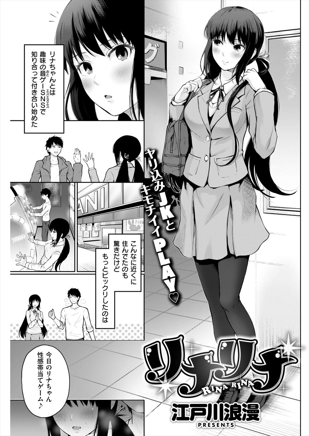 【エロ漫画】毎日性体感が変わるJKは双子だった…騙されていたことにきづいた男とラブホで3p乱交しちゃうｗｗｗ【江戸川浪漫：リナリナ】