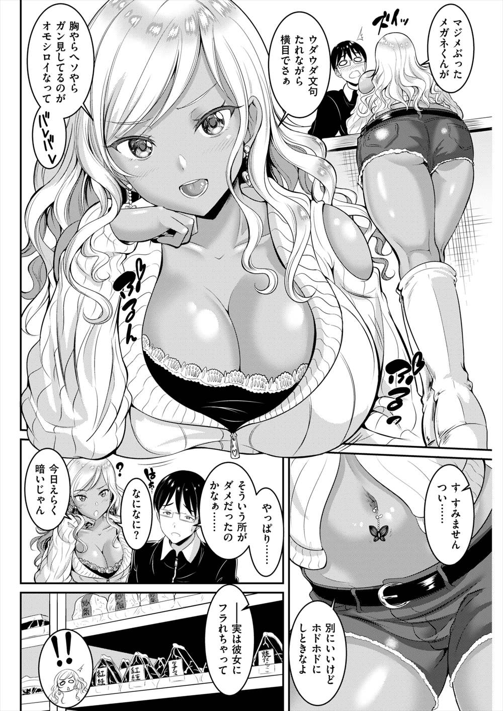 【エロ漫画】セックスがキモいといって振られた男がギャルビッチに指南される！ラブホで腋フェチ披露してねっとりセックスでギャルビッチ陥落ｗｗｗ【春日野トバリ：フラれた理由】