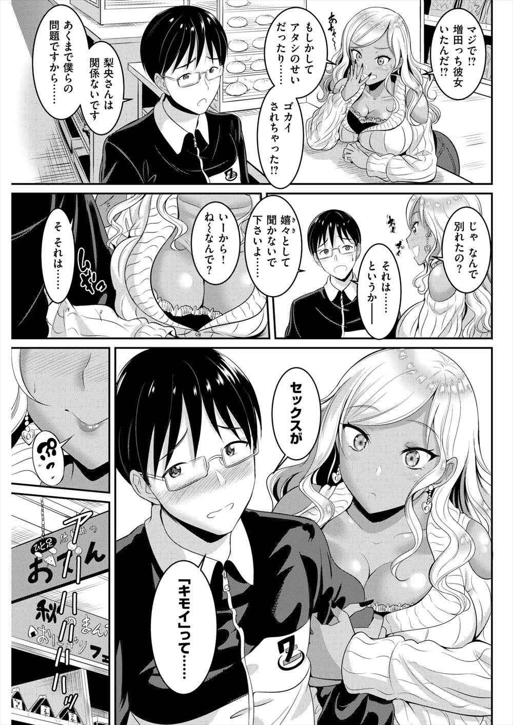 【エロ漫画】セックスがキモいといって振られた男がギャルビッチに指南される！ラブホで腋フェチ披露してねっとりセックスでギャルビッチ陥落ｗｗｗ【春日野トバリ：フラれた理由】