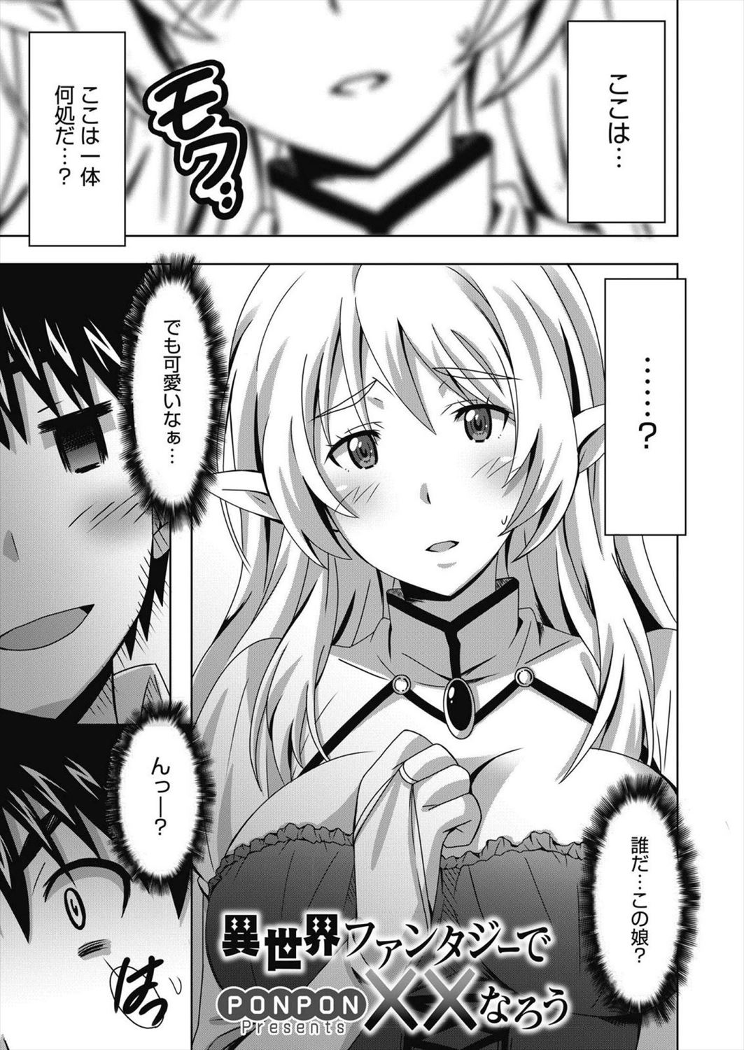 【エロ漫画】(1/2話)異世界転生したらエルフ美女が目の前に…童貞で未練たらたらのヘタレ勇者の願いを叶えてフェラチオから生挿入中出ししてくれるエルフｗｗｗ【PONPON：異世界ファンタジーで××なろう】