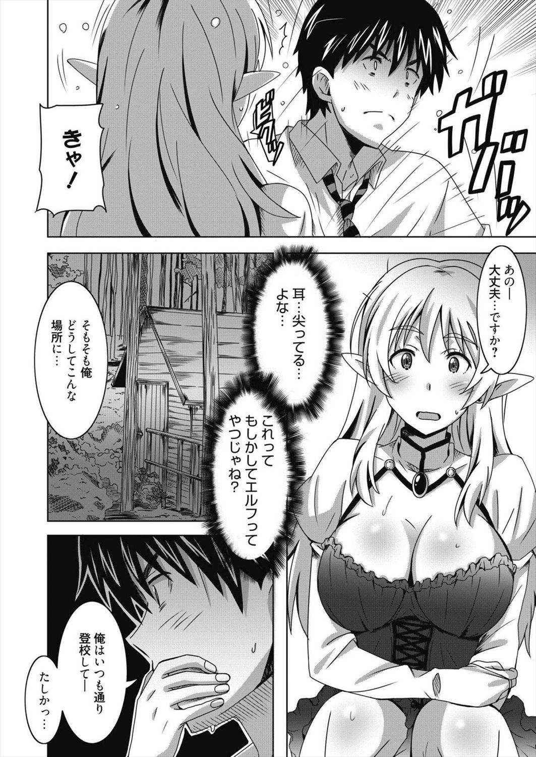 【エロ漫画】(1/2話)異世界転生したらエルフ美女が目の前に…童貞で未練たらたらのヘタレ勇者の願いを叶えてフェラチオから生挿入中出ししてくれるエルフｗｗｗ【PONPON：異世界ファンタジーで××なろう】