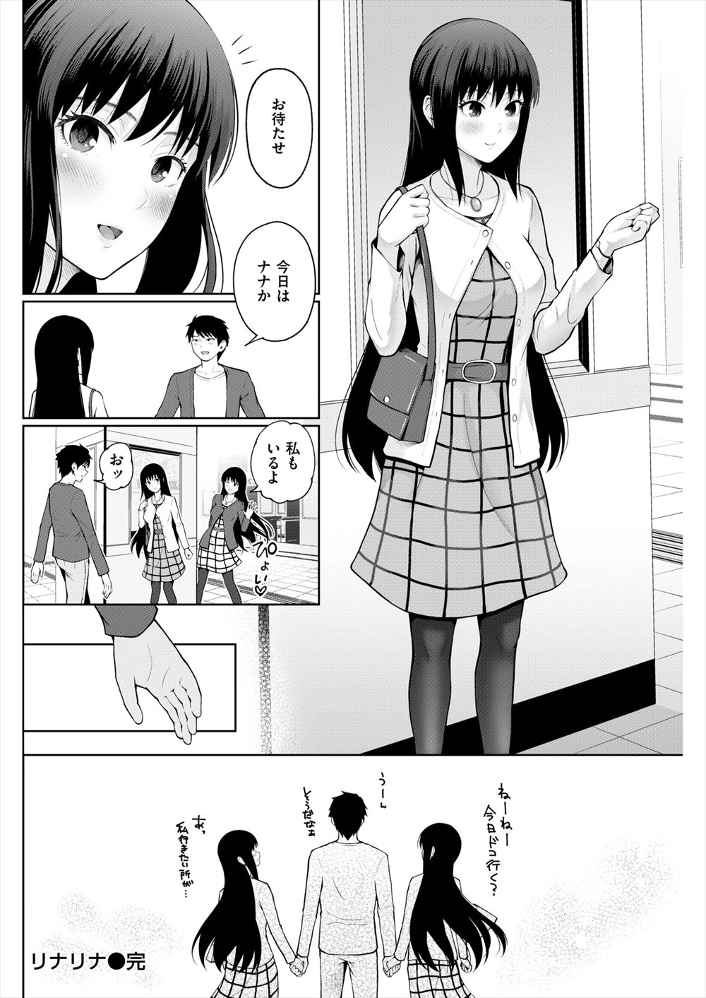 【エロ漫画】毎日性体感が変わるJKは双子だった…騙されていたことにきづいた男とラブホで3p乱交しちゃうｗｗｗ【江戸川浪漫：リナリナ】