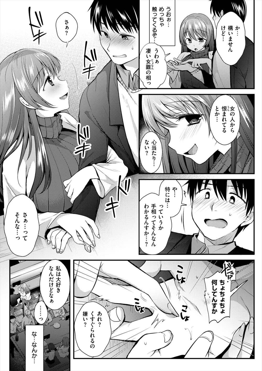 【エロ漫画】成人式で出会った同級生とラブホに…昔のくすぐりプレイが忘れられない彼女にお願いされて生挿入中出しイチャラブセックス【森ぐる太：戯れ合いの先】