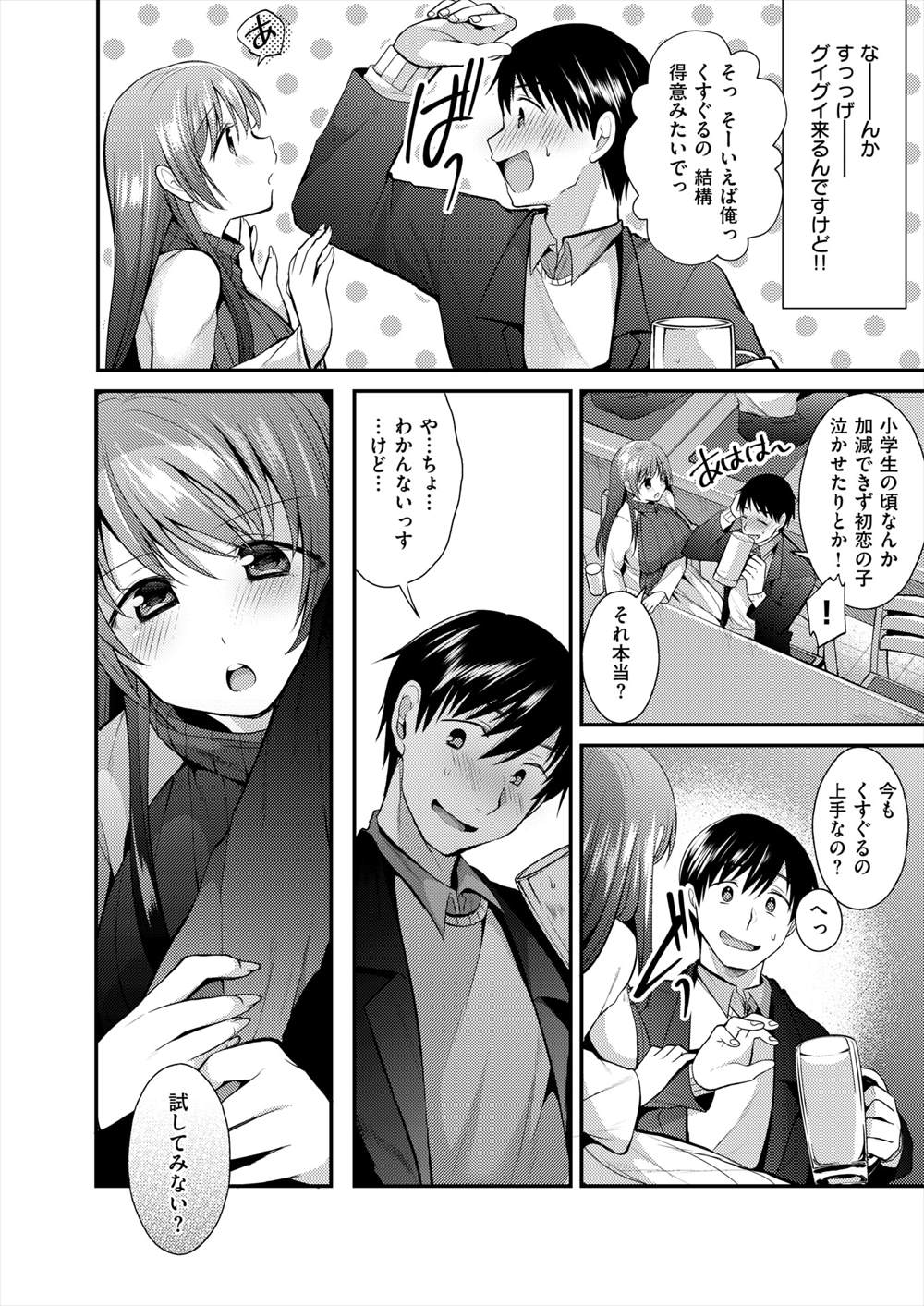 【エロ漫画】成人式で出会った同級生とラブホに…昔のくすぐりプレイが忘れられない彼女にお願いされて生挿入中出しイチャラブセックス【森ぐる太：戯れ合いの先】