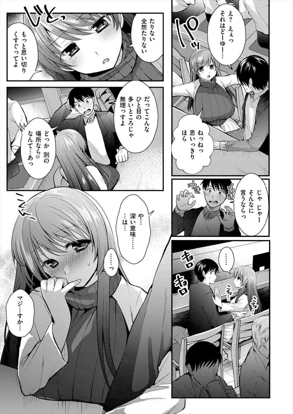 【エロ漫画】成人式で出会った同級生とラブホに…昔のくすぐりプレイが忘れられない彼女にお願いされて生挿入中出しイチャラブセックス【森ぐる太：戯れ合いの先】