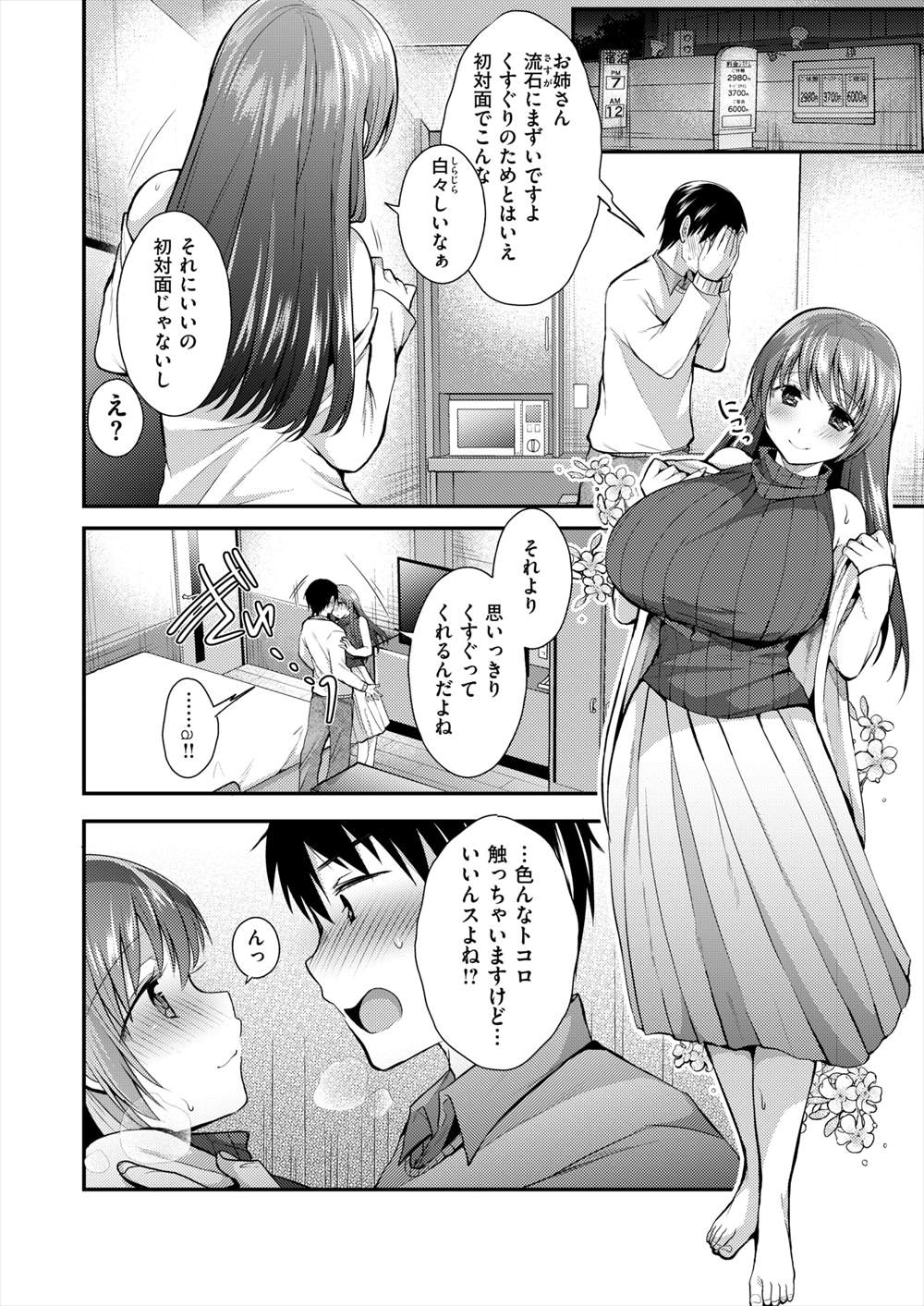 【エロ漫画】成人式で出会った同級生とラブホに…昔のくすぐりプレイが忘れられない彼女にお願いされて生挿入中出しイチャラブセックス【森ぐる太：戯れ合いの先】