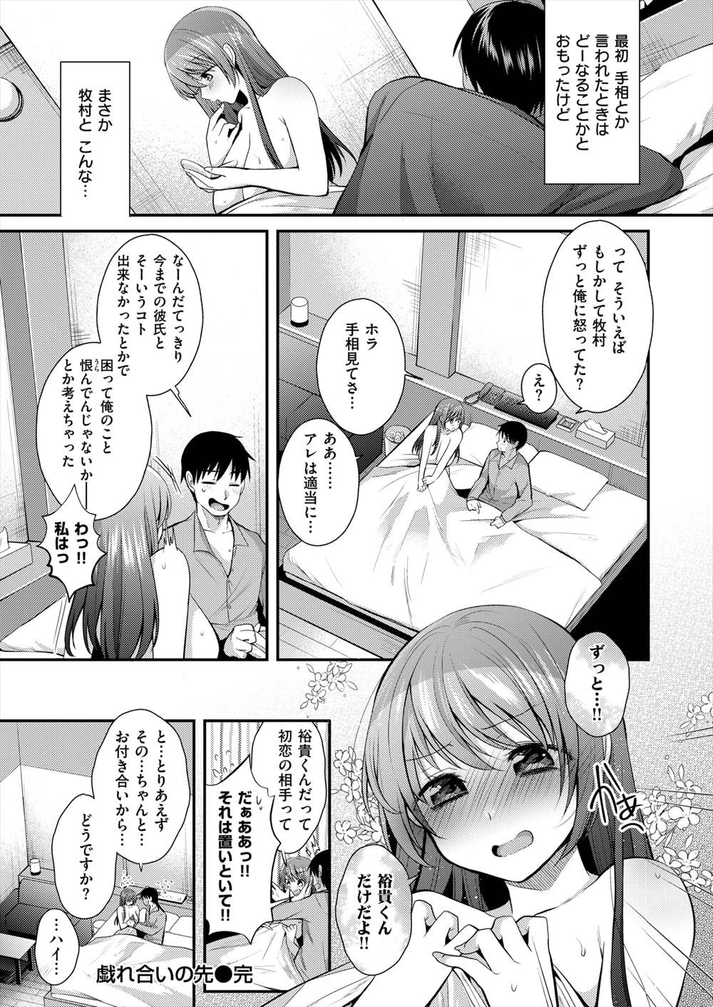 【エロ漫画】成人式で出会った同級生とラブホに…昔のくすぐりプレイが忘れられない彼女にお願いされて生挿入中出しイチャラブセックス【森ぐる太：戯れ合いの先】