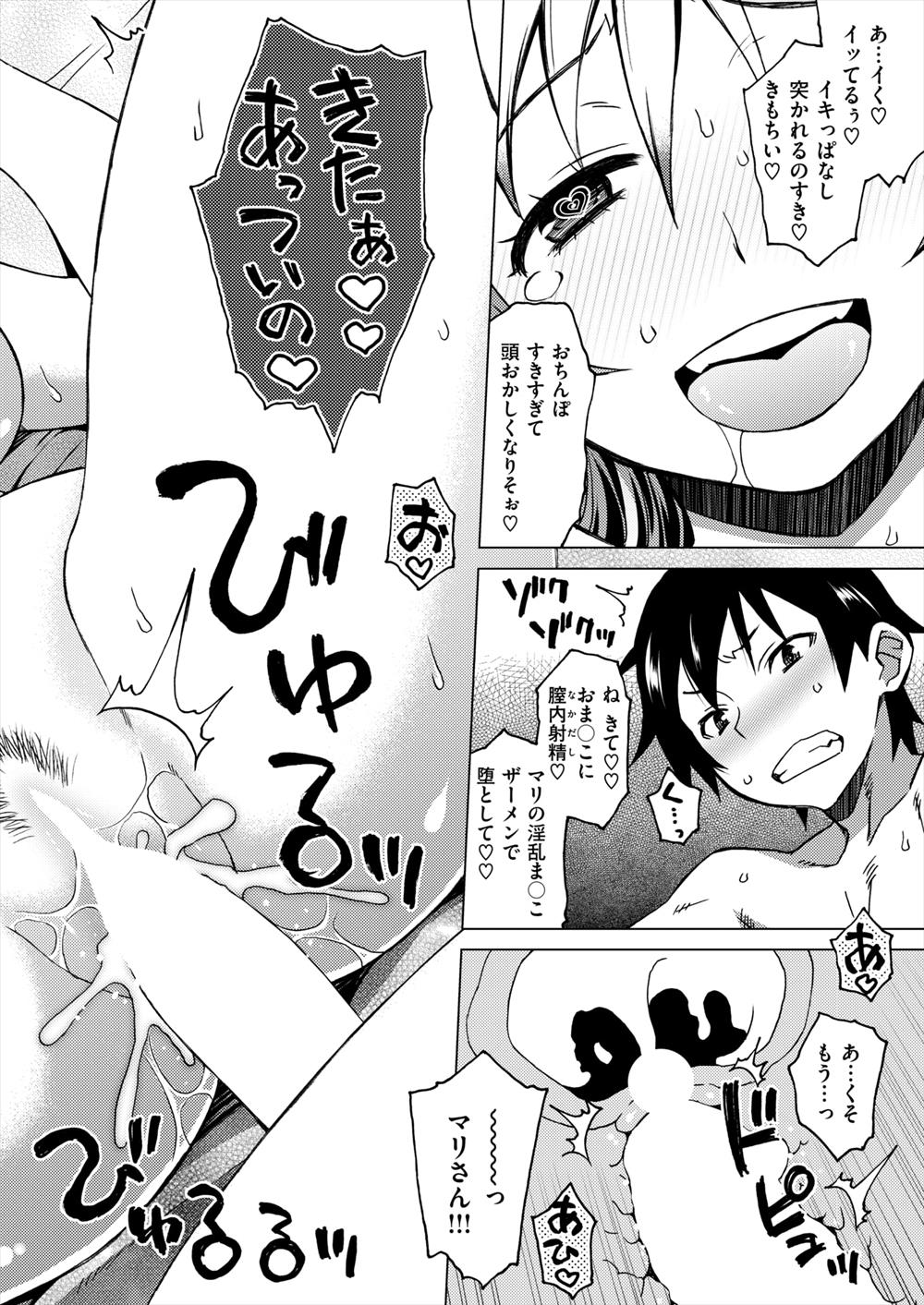 【エロ漫画】学生時代から彼氏をとっかえひっかえしているヤリマンビッチの彼女を好きなショタが束縛したくて中奥までガンガンついちゃうイチャラブセックスｗｗｗ【翔丸：マリさんのひみつ】