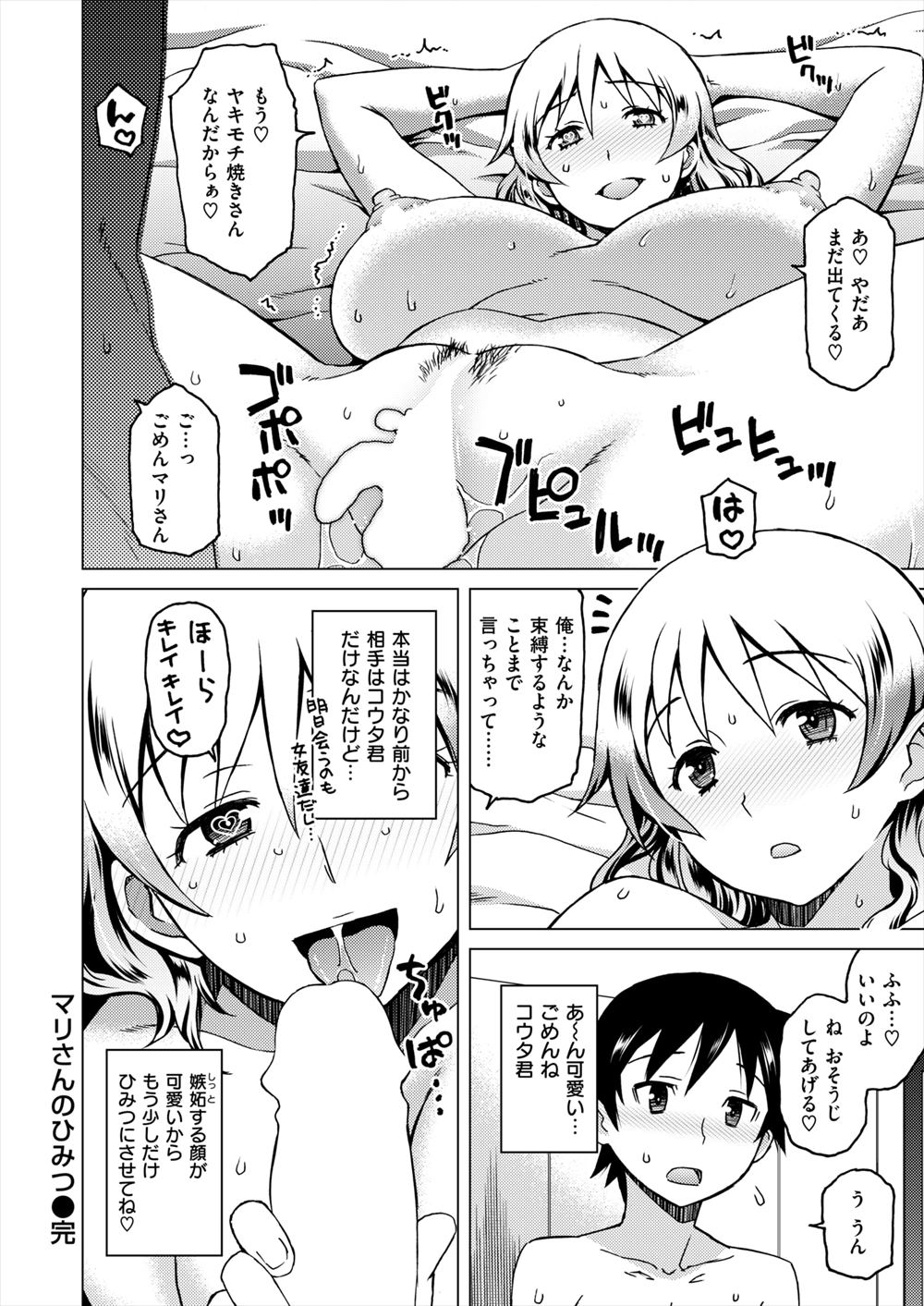 【エロ漫画】学生時代から彼氏をとっかえひっかえしているヤリマンビッチの彼女を好きなショタが束縛したくて中奥までガンガンついちゃうイチャラブセックスｗｗｗ【翔丸：マリさんのひみつ】