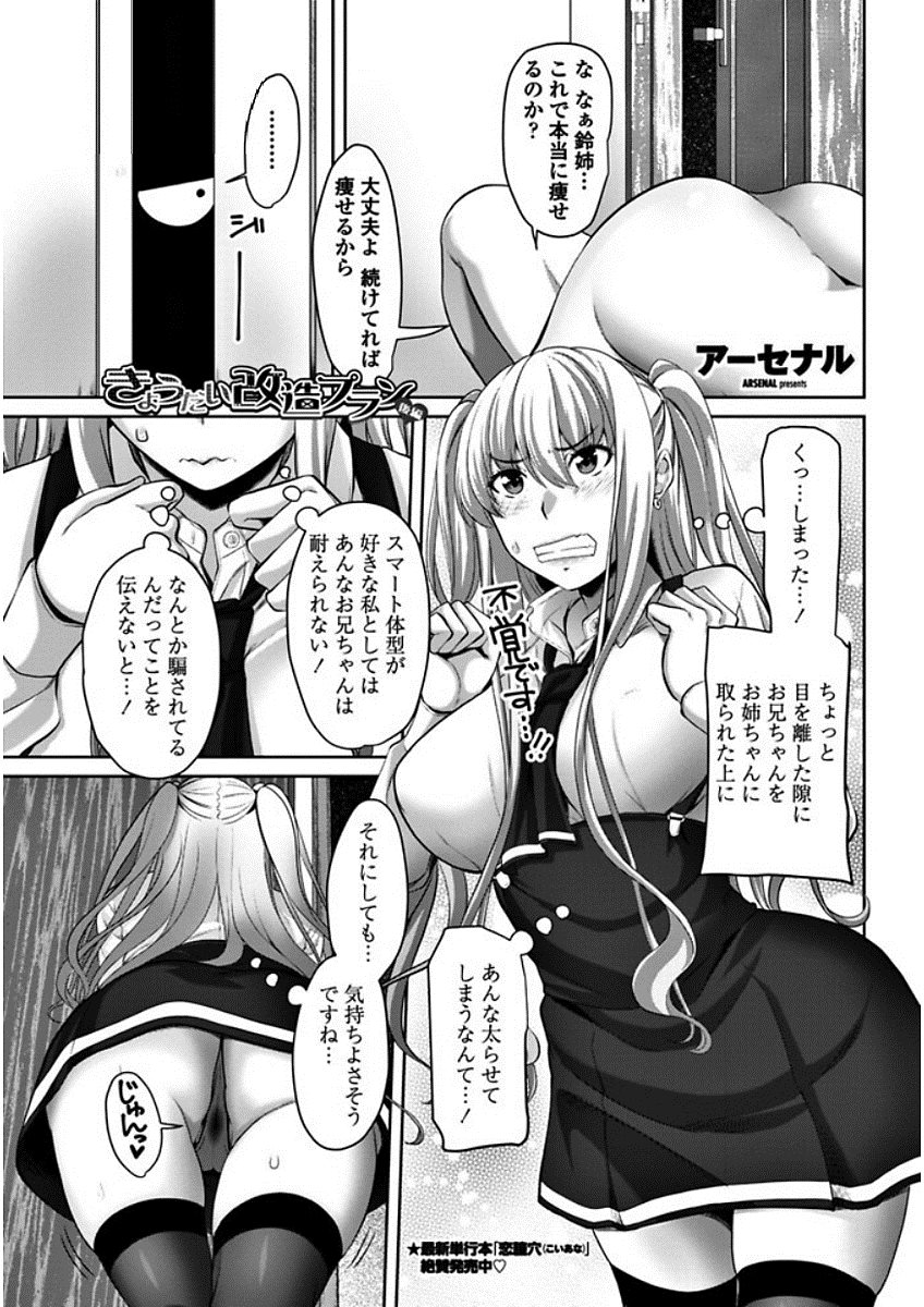 【エロ漫画】(2/2話)近親相姦している姉と兄を覗き見する妹…痩せ体型が好きな妹は姉と対立して兄を誘惑し本当のセックスを教えると言って兄妹姦生挿入中出しした結果ｗｗｗ【アーセナル：きょうだい改造プラン 後編】