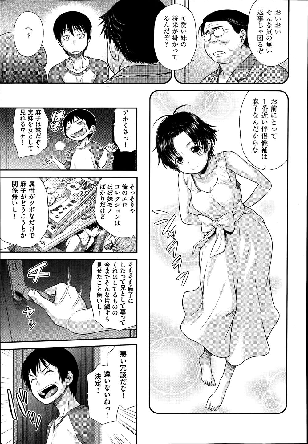 【エロ漫画】この家は代々近親相姦する家系…注意された兄だったがとき既に遅く、兄でオナニーする妹を目撃して近親相姦生挿入中だししちゃうｗｗｗ【幸田朋弘：更科家の血脈】