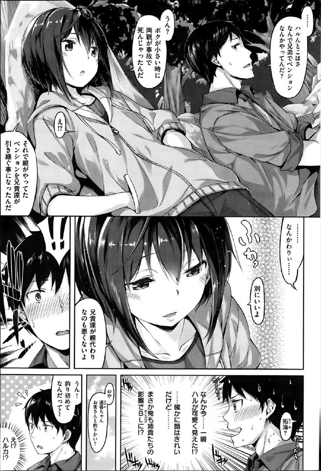 【エロ漫画】(1/3話)人気ペンションで出会ったボーイッシュ系少女と混浴…帰る前に部屋にお持ち帰りして生挿入中出しイチャラブセックスｗｗｗ【雛咲葉：ハルとボク】