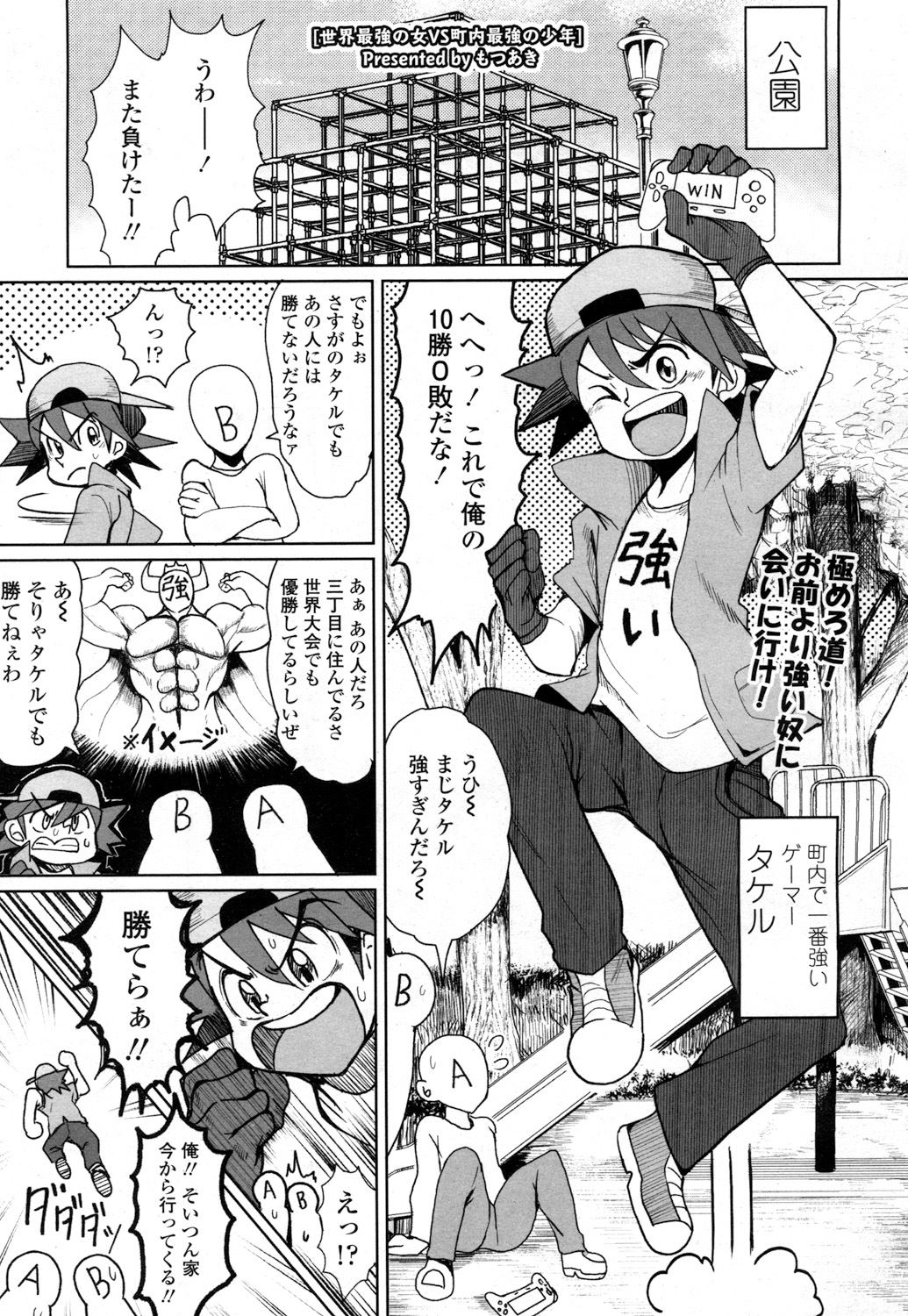 【エロ漫画】女装男の娘にされて目隠し拘束逆アナル…反対ゲーマーに敗北したショタがメスイキさせられるｗｗｗ【もつあき：世界最強の女 VS 町内最強の少年】