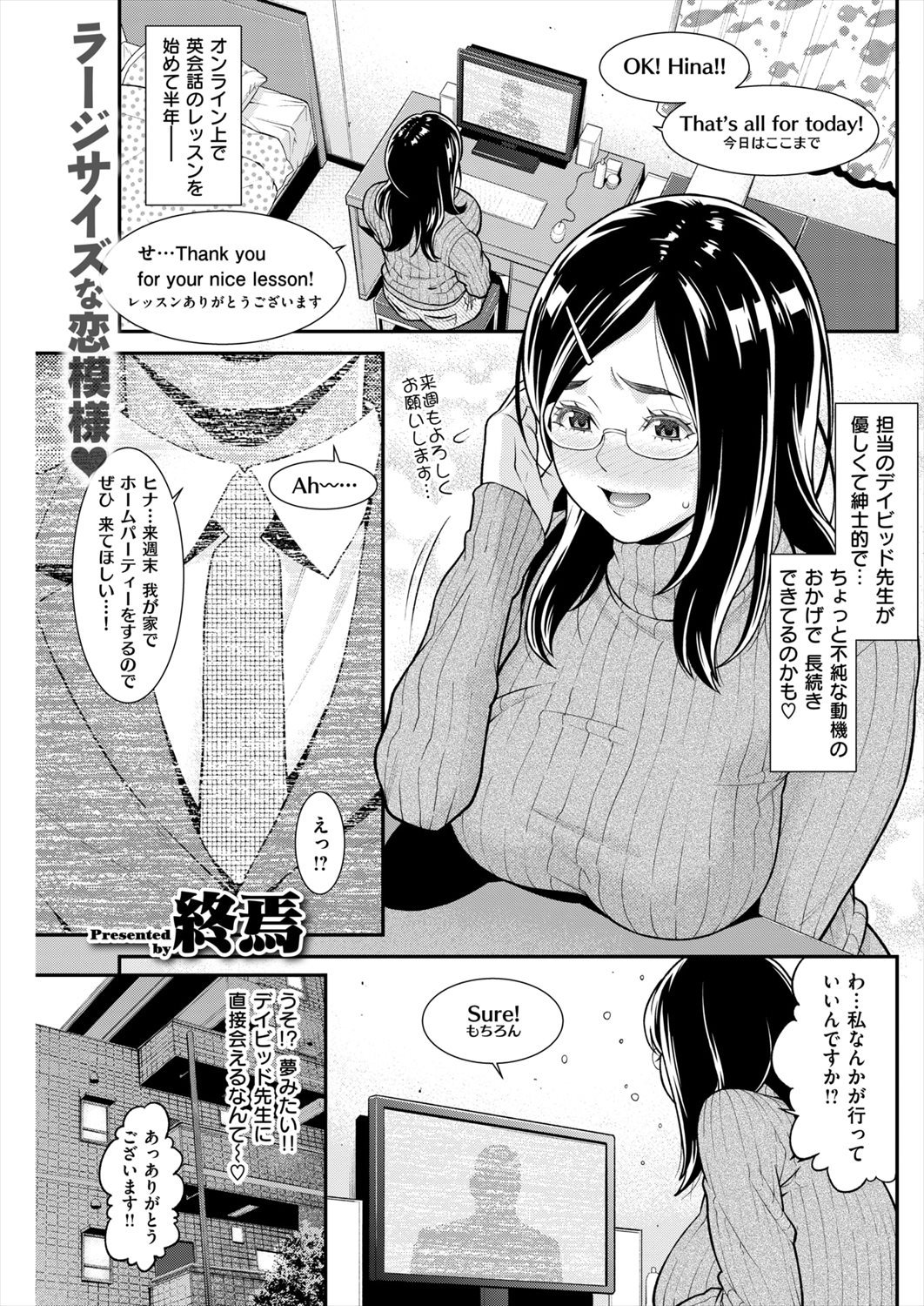 【エロ漫画】好きになった外国人教師はNTRプレイが好きな変態…彼の友達に目の前で犯されて極太チンポ挿入された結果ｗｗｗ【終焉：Stand by you】