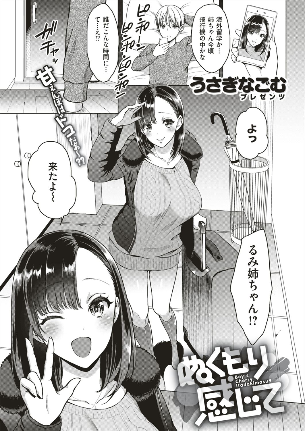 【エロ漫画】近所のお姉ちゃんと生挿入中出し…留学してしまう前にフェラチオして正常位イチャラブセックスｗｗｗ【うさぎなごむ：ぬくもり感じて】