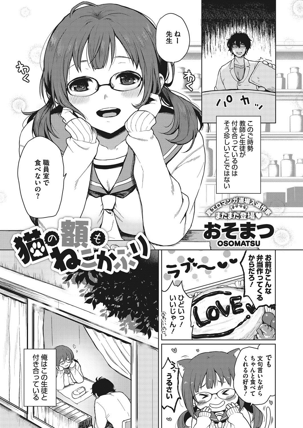 【エロ漫画】付き合っているJKの猫耳メイド姿みて発情した男性教師…トイレに呼び出して着衣ハメイチャラブセックスしちゃうｗｗｗ【おそまつ：猫の額もねこかぶり】