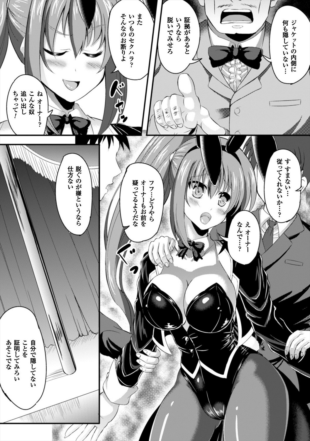 【エロ漫画】観客の前でレイプされるバニーガール…イカサマを疑われて命令のままに犯され肉便器快楽堕ちｗｗｗ【しおん：イカサマ ギャンブラー】