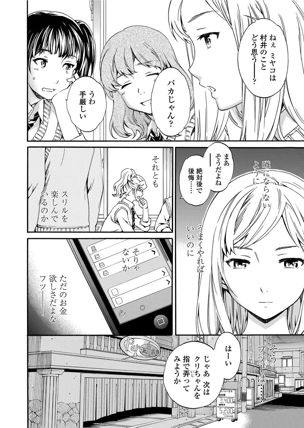 【エロ漫画】援交しているJKがオジサンを本気で好きになる…本番なしの間柄だったのにお金を積んでオジサンのチンポ買う逆援交ｗｗｗ【Cuvie： バイバイ。】