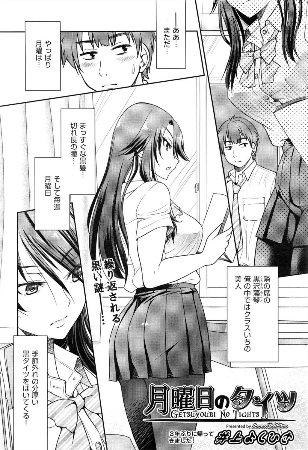 【エロ漫画】緊縛オナニープレイしているJK…秘密を知った男子生徒が乱入して宙吊りレイプ！【井上よしひさ：月曜日のタイツ】