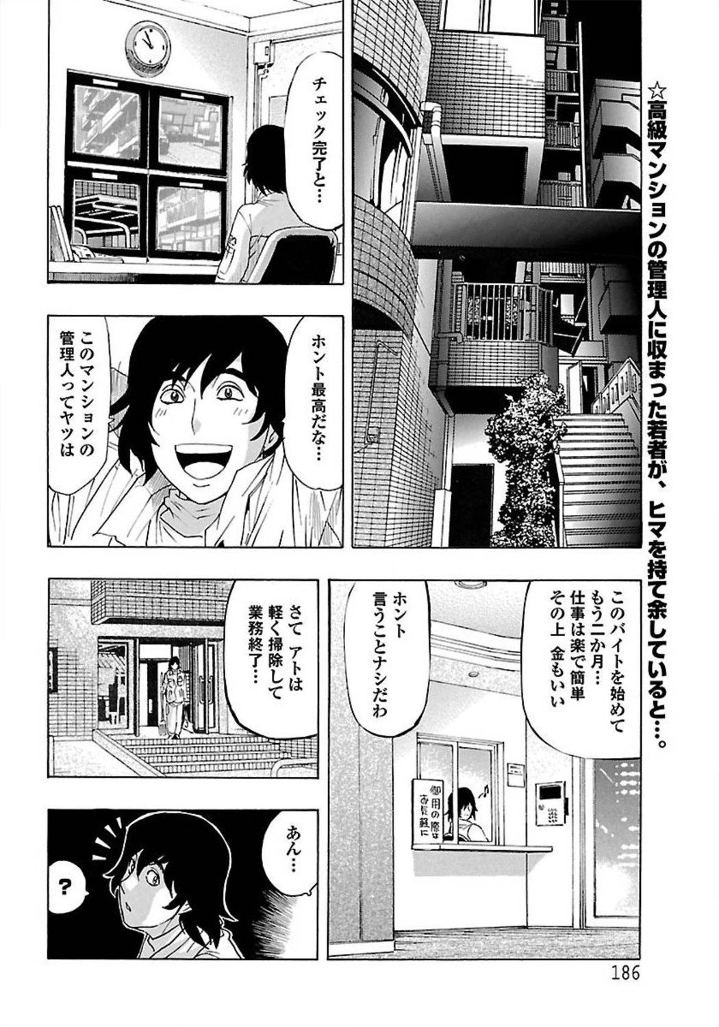 【エロ漫画】人妻熟女の不倫現場をみた管理人の男…エレベーターでオナニーし始めた熟女に誘惑されてNTR浮気セックス生挿入中出しｗｗｗ【岡田正尚：誘惑♡監視カメラ】