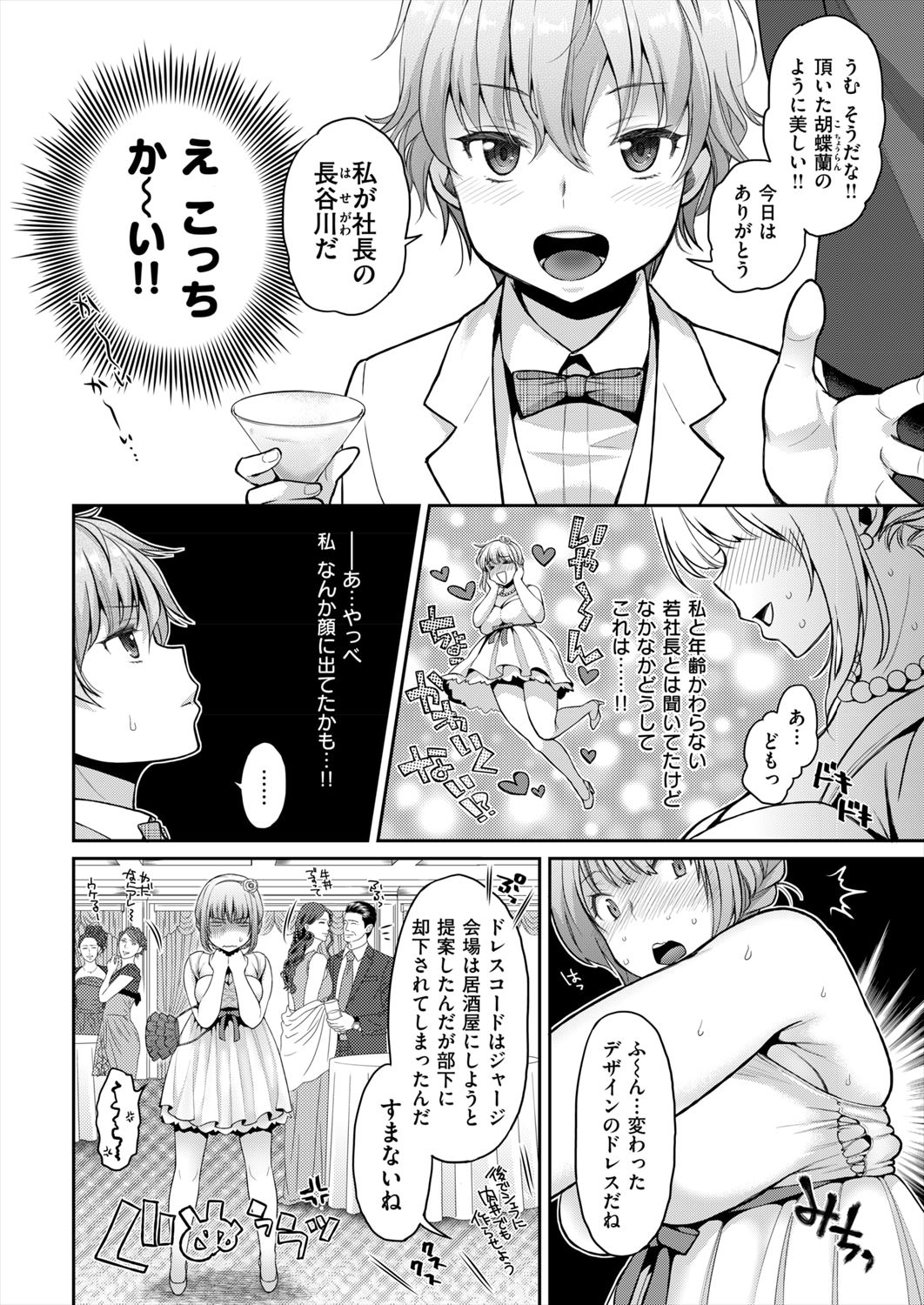 【エロ漫画】合コンで出会ったショタ社長…彼に恥ずかしい姿を見られ手コキして童貞卒業生挿入中出しセックス女ｗｗｗ【軽部ぐり：にくしょく！あばんちゅーる】