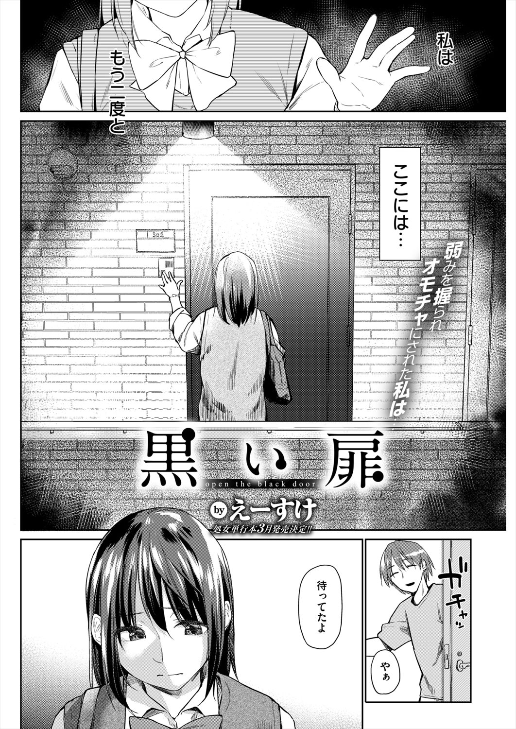 【エロ漫画】オナニー動画で脅迫されるJK…ブラコンの妹JKが好きでもない男に調教レイプされる…【えーすけ：黒い扉】