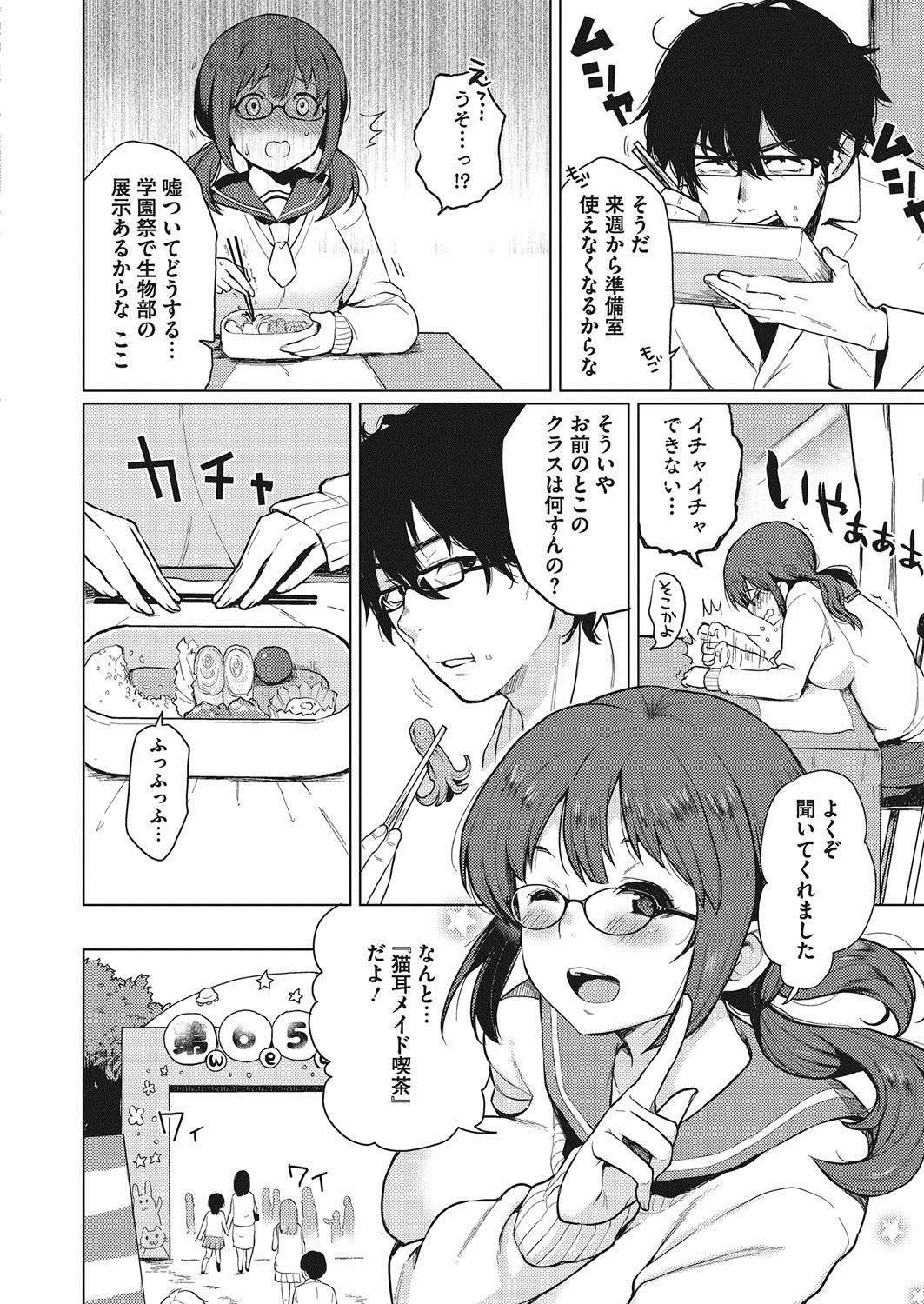 【エロ漫画】付き合っているJKの猫耳メイド姿みて発情した男性教師…トイレに呼び出して着衣ハメイチャラブセックスしちゃうｗｗｗ【おそまつ：猫の額もねこかぶり】