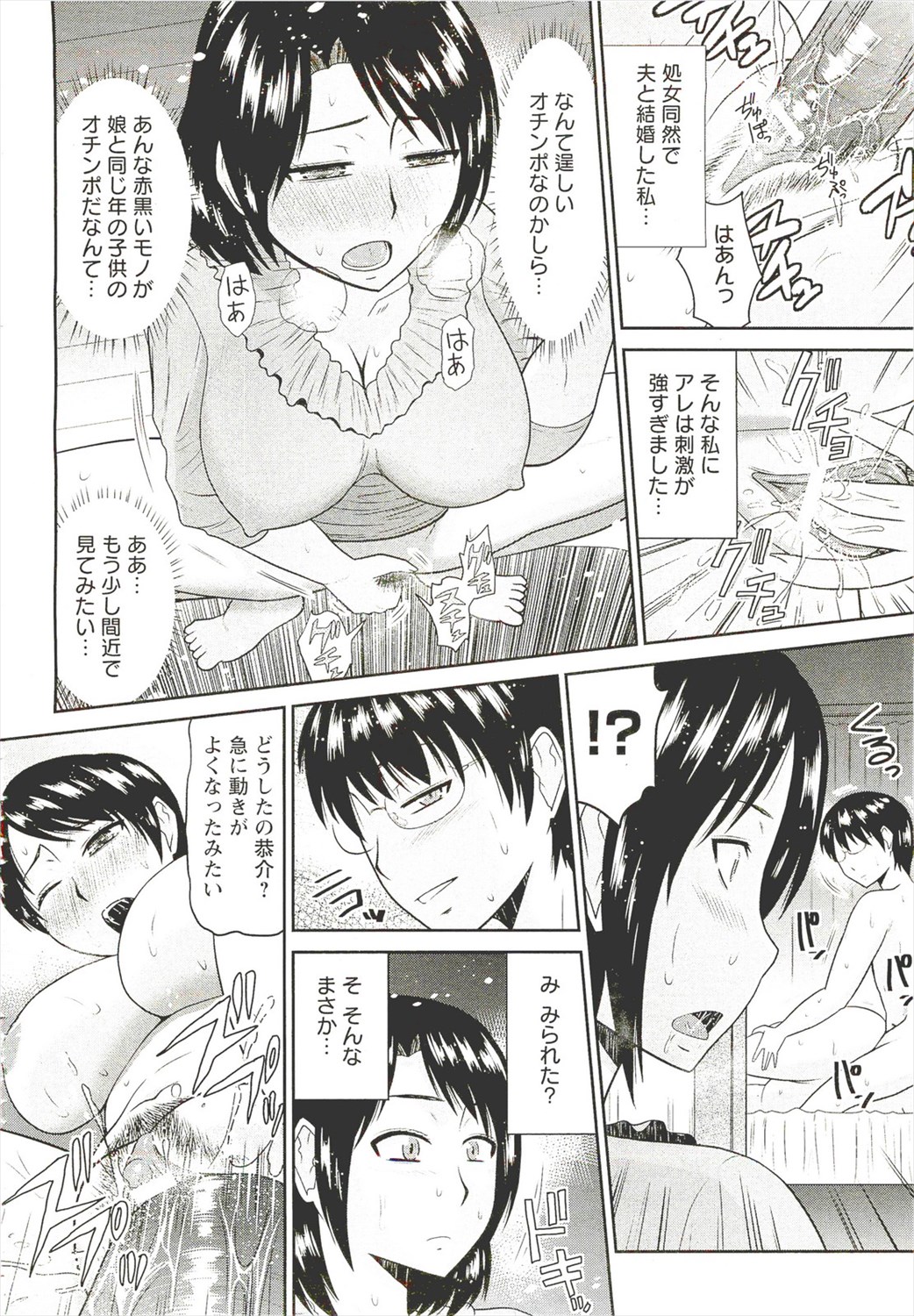 【エロ漫画】娘と彼氏のセックスを覗き見する母親…彼の肉棒で発情してバイブオナニーしている中、娘の彼氏にNTR不倫セックスされるｗｗｗ【畠山桃哉：ソレが欲しいの】