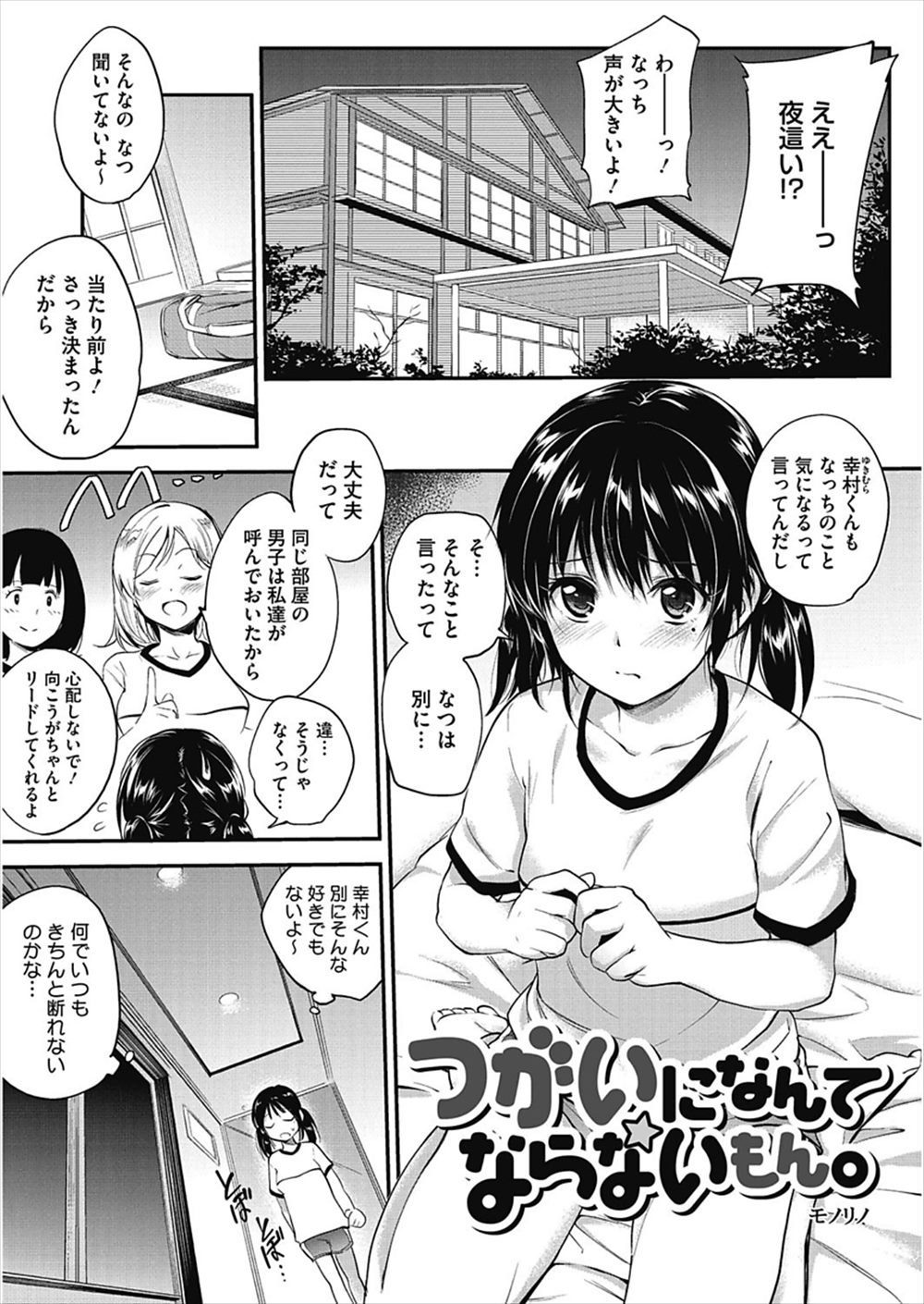 【エロ漫画】泥酔した男性教師たちに集団レイプ…好きな男子を夜這いに来たJKが処女喪失輪姦乱交ｗｗ【モノリノ：つがいになんてならないもん】