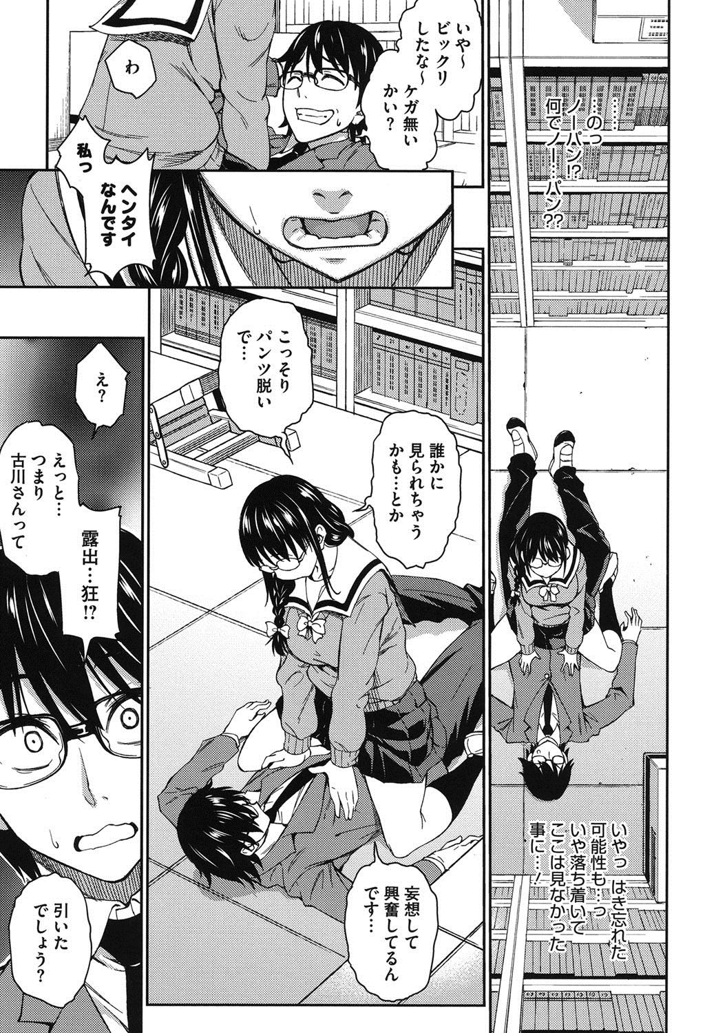 【エロ漫画】好きな眼鏡JKは露出狂だった…それを受け入れた男子と騎乗位処女喪失セックスｗｗ【アスヒロ：告白】