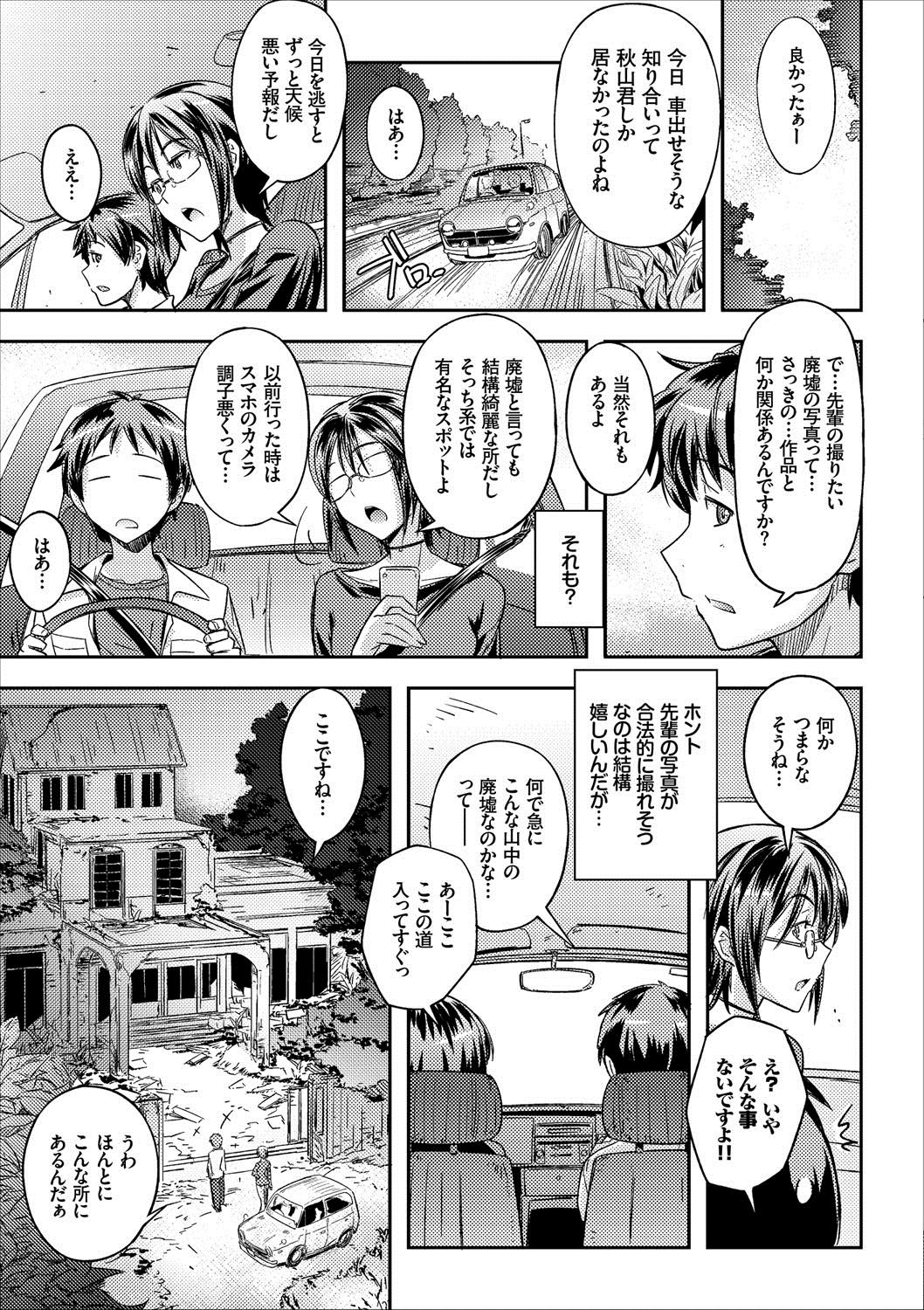 【エロ漫画】廃墟で緊縛プレイする眼鏡先輩…後輩くんにM字開脚ハメドリさせて生挿入中出しセックスｗｗ【うみうし：緊縛カンケイ♡】