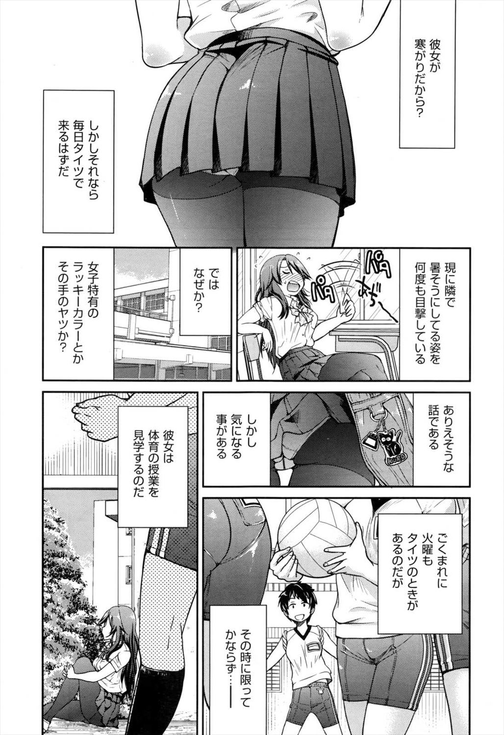 【エロ漫画】緊縛オナニープレイしているJK…秘密を知った男子生徒が乱入して宙吊りレイプ！【井上よしひさ：月曜日のタイツ】