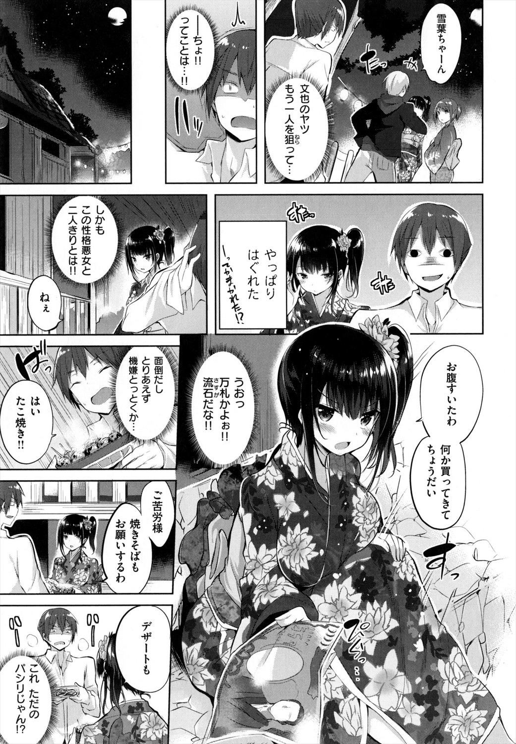 【エロ漫画】(1/2話)大地主の娘のJKが浴衣の下にバイブ仕込んでた…それをみた男子が流れで着衣ハメ生挿入中出しセックスしてしまうｗｗｗ【kakao：大宮茉莉のオモチャ】