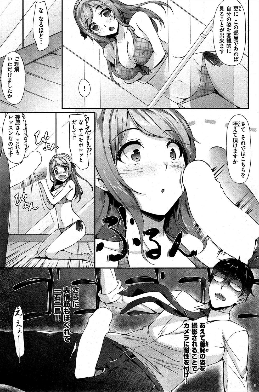 【エロ漫画】アイドルのハメ撮り羞恥プレイ…緊張する彼女の慣れさせるためにマネージャーが自分のチンポで調教するｗｗｗ【中乃空：Natural Smile？】