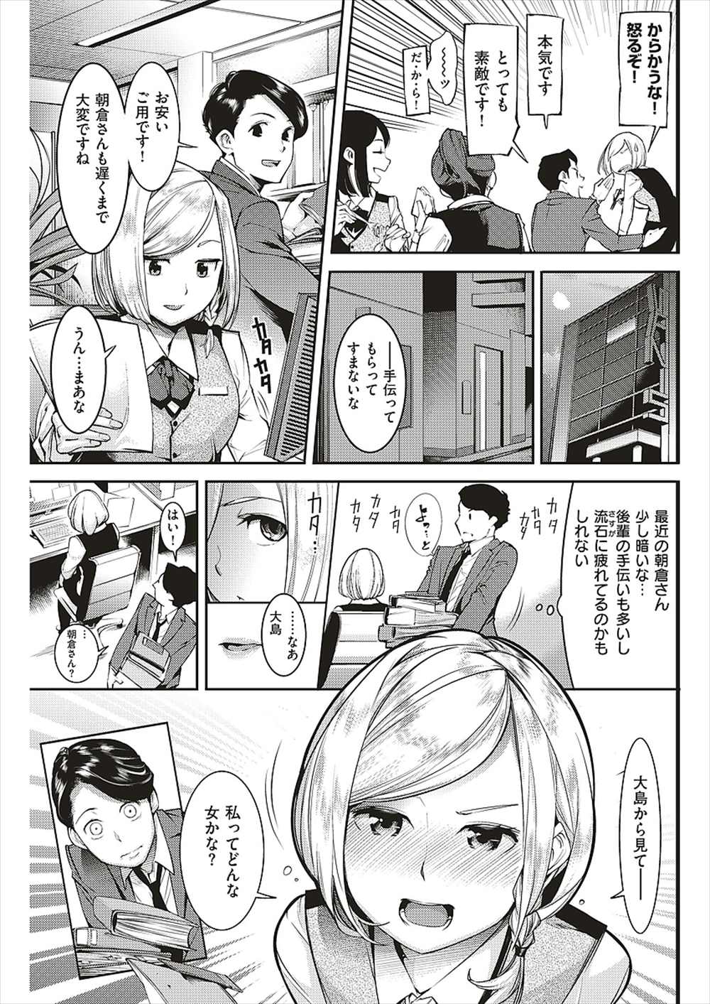 【エロ漫画】あこがれの先輩OLとキス…残業中にいい雰囲気になった二人は生挿入中出しイチャラブセックスｗｗｗ【SAVAN：未熟の果実】