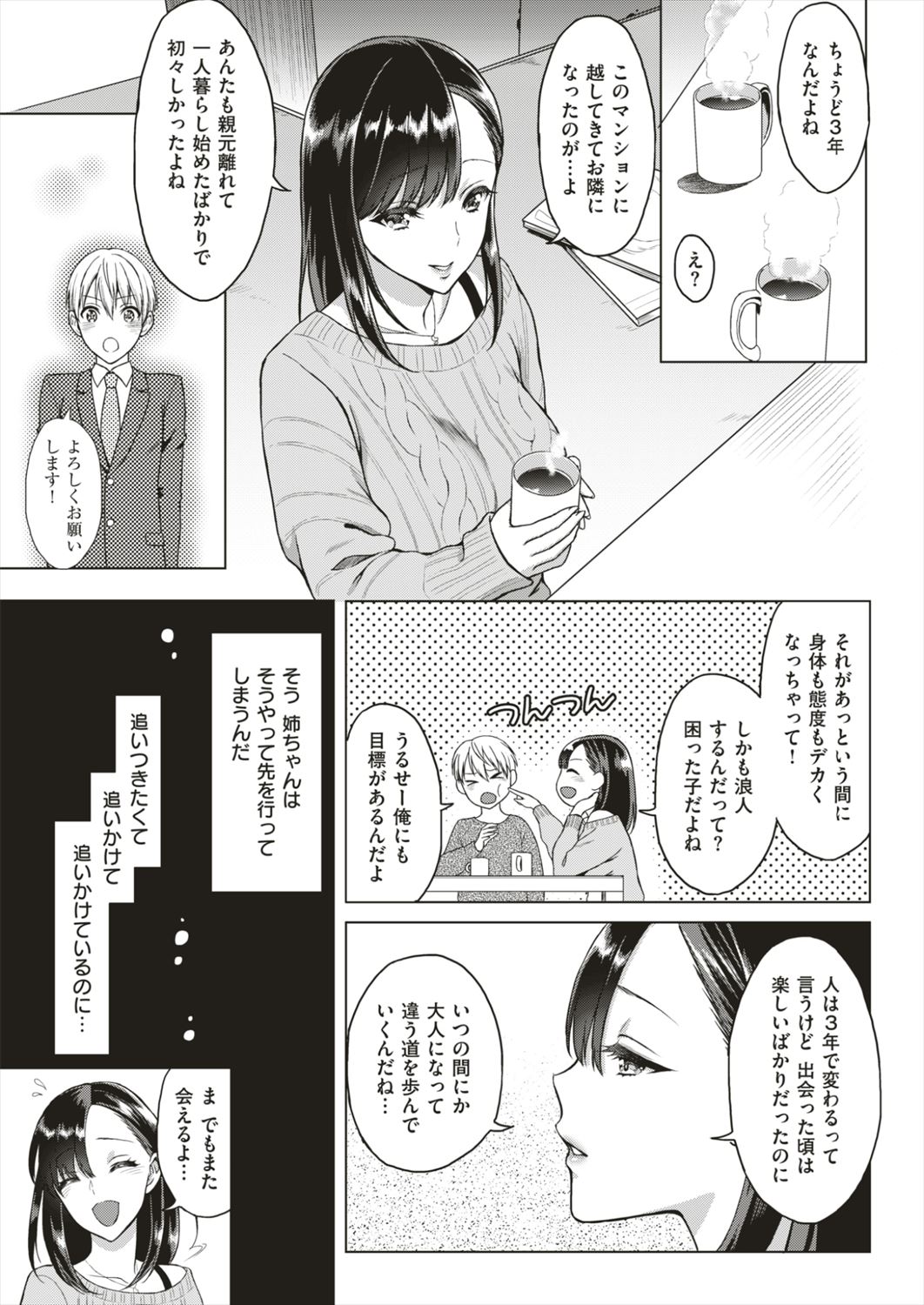 【エロ漫画】近所のお姉ちゃんと生挿入中出し…留学してしまう前にフェラチオして正常位イチャラブセックスｗｗｗ【うさぎなごむ：ぬくもり感じて】