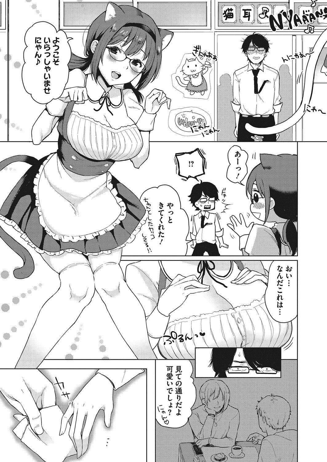 【エロ漫画】付き合っているJKの猫耳メイド姿みて発情した男性教師…トイレに呼び出して着衣ハメイチャラブセックスしちゃうｗｗｗ【おそまつ：猫の額もねこかぶり】