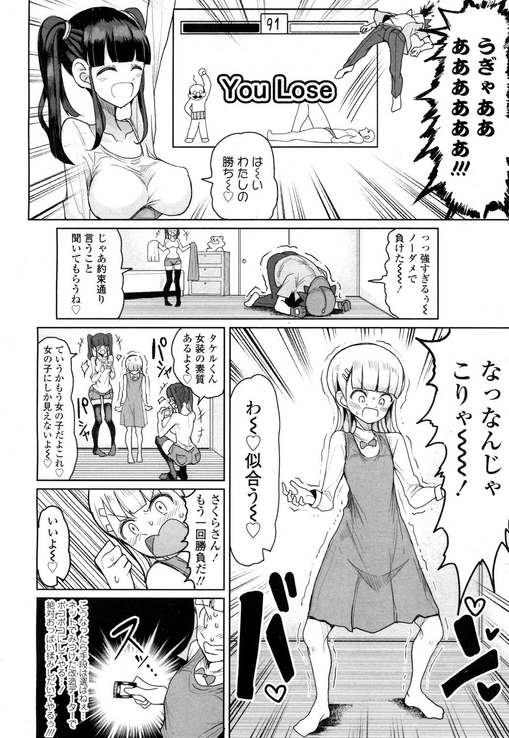 【エロ漫画】女装男の娘にされて目隠し拘束逆アナル…反対ゲーマーに敗北したショタがメスイキさせられるｗｗｗ【もつあき：世界最強の女 VS 町内最強の少年】