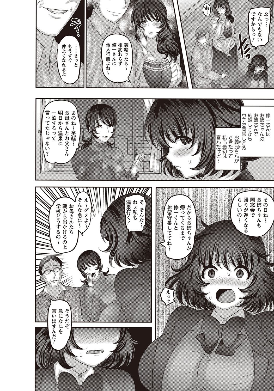 【エロ漫画】姉の旦那に強姦レイプされるJK妹…変態義理の兄に調教されて快楽堕ちｗｗｗ【ナユザキナツミ：家族姦計♡】